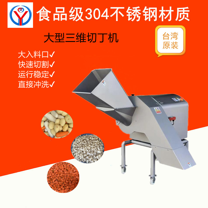 三維果蔬切丁機(jī)特點(diǎn)？