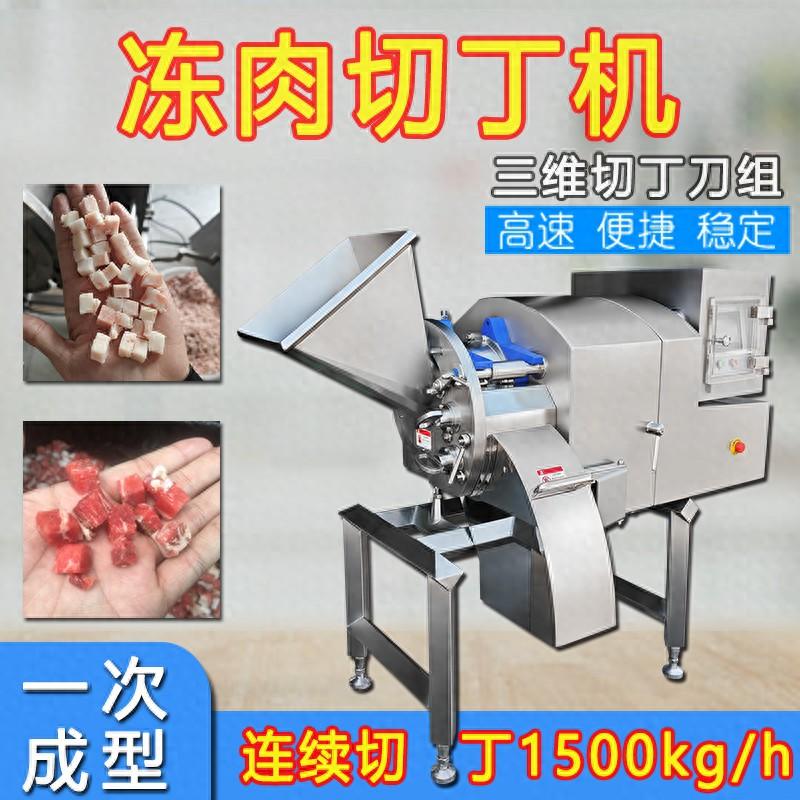 凍牛肉切丁機(jī)的三維刀切肉丁原理，遙遙領(lǐng)先，是別人模仿不來的
