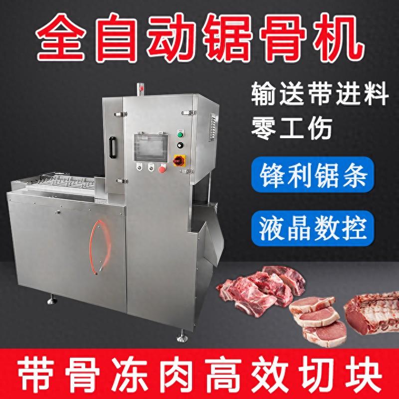 多段鋸鋸骨機改變了傳統(tǒng)的加工方式，全自動化的帶骨凍肉切塊風(fēng)口