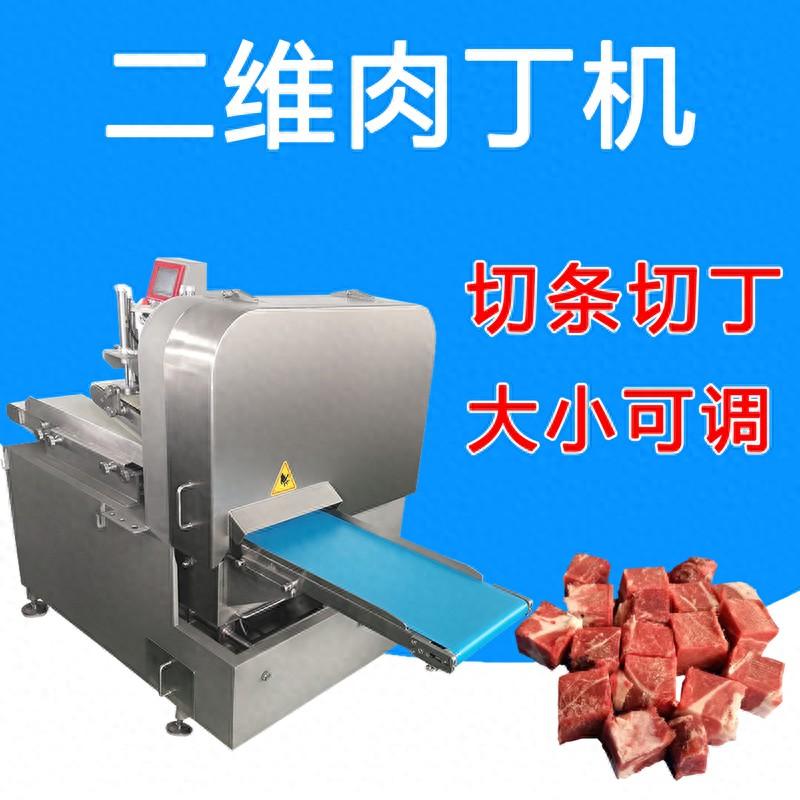 寵物食品切肉丁用什么設(shè)備好？來試試這個(gè)二維切丁機(jī)