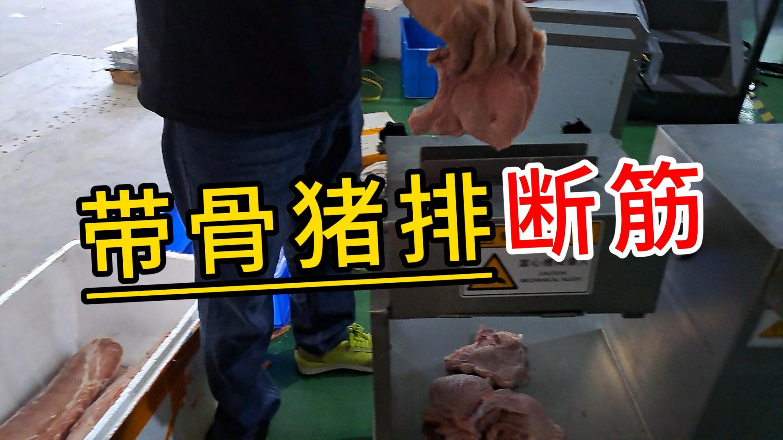 帶骨豬牛排斷筋機(jī)，西餐肉排松肉嫩化肉質(zhì)的秘密就在這 
